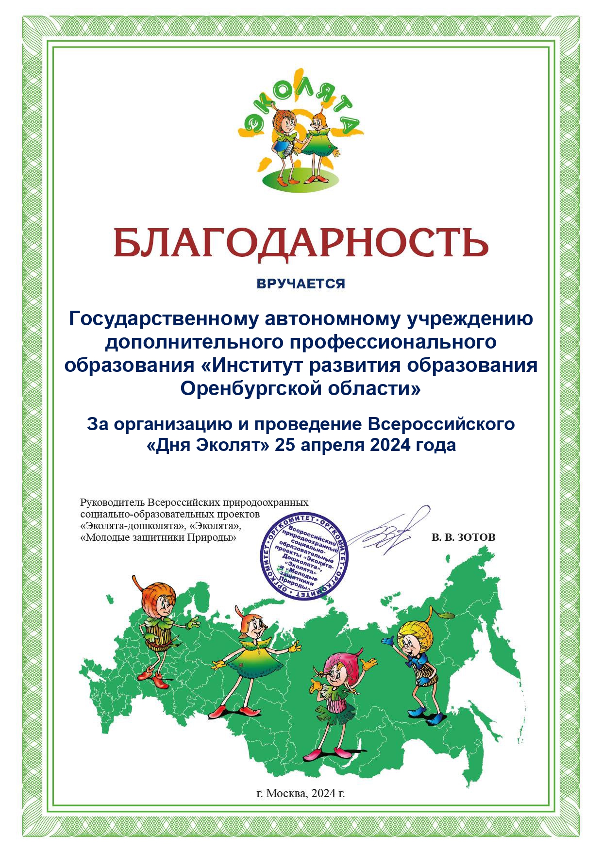 BLAGODARNOST_DEN_EKOLYaT_OBSchAYa_page-0001.jpg