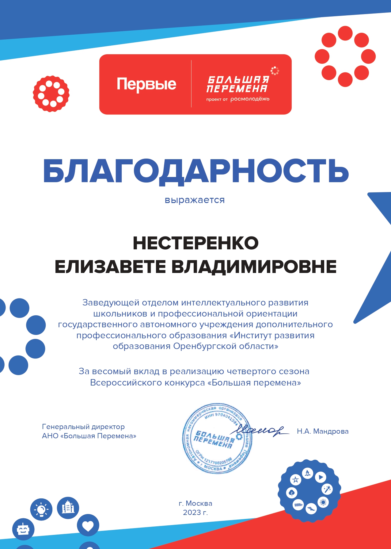 Blagodarnost_za_realizatsiyu_BP_2023_83_page-0001.jpg