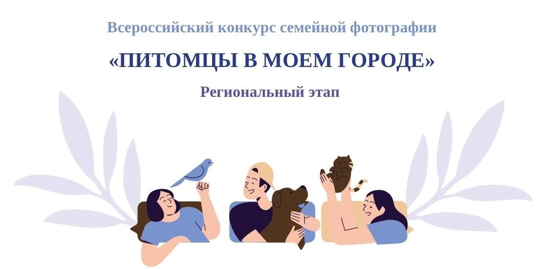 «Питомцы в моём городе». ИТОГИ - 2023 «Питомцы в моём городе». ИТОГИ - 2023