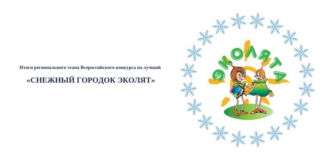 Итоги регионального этапа Всероссийского конкурса на лучший Итоги регионального этапа Всероссийского конкурса на лучший