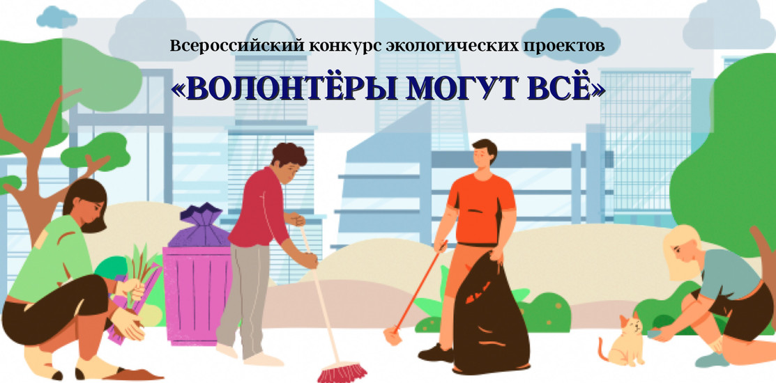 «Волонтёры могут всё» «Волонтёры могут всё»