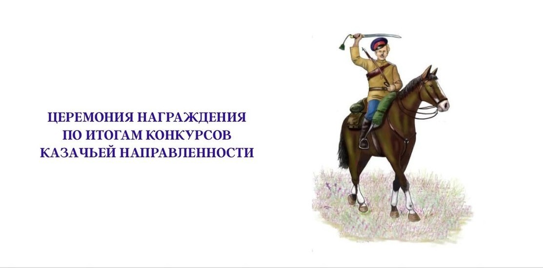 Областное мероприятие «Слава Богу, что мы казаки!» Областное мероприятие «Слава Богу, что мы казаки!»