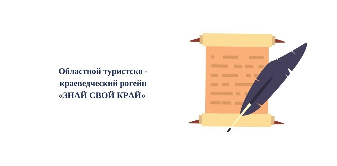 «Знай свой край». ИТОГИ «Знай свой край». ИТОГИ