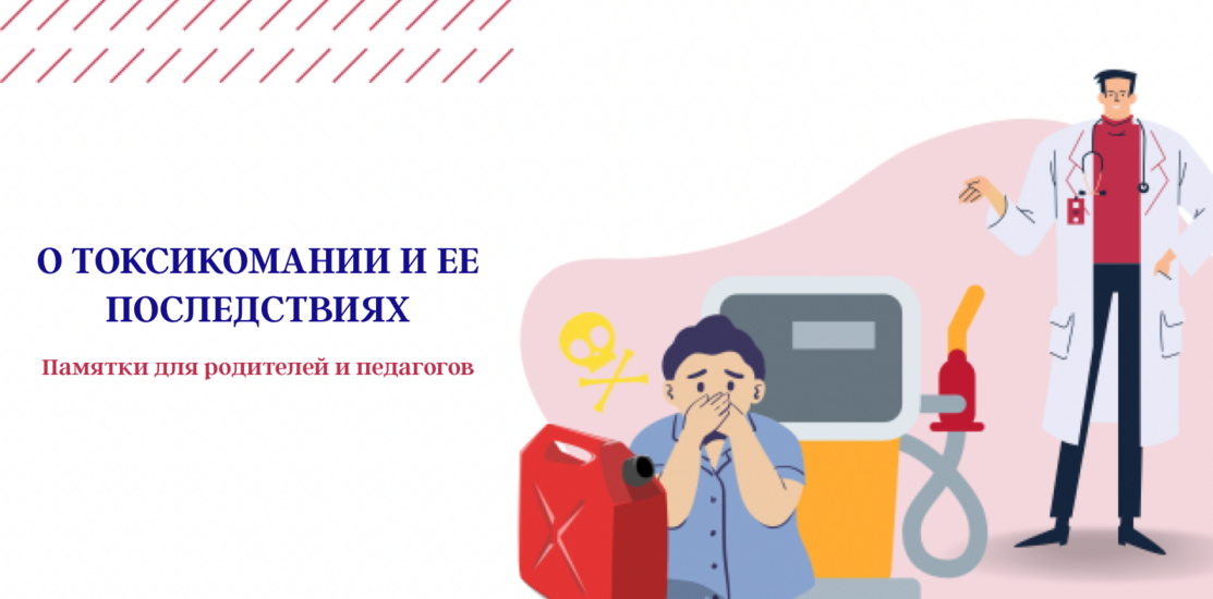 О значении профилактики токсикомании