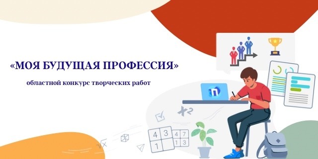 «Моя будущая профессия» «Моя будущая профессия»