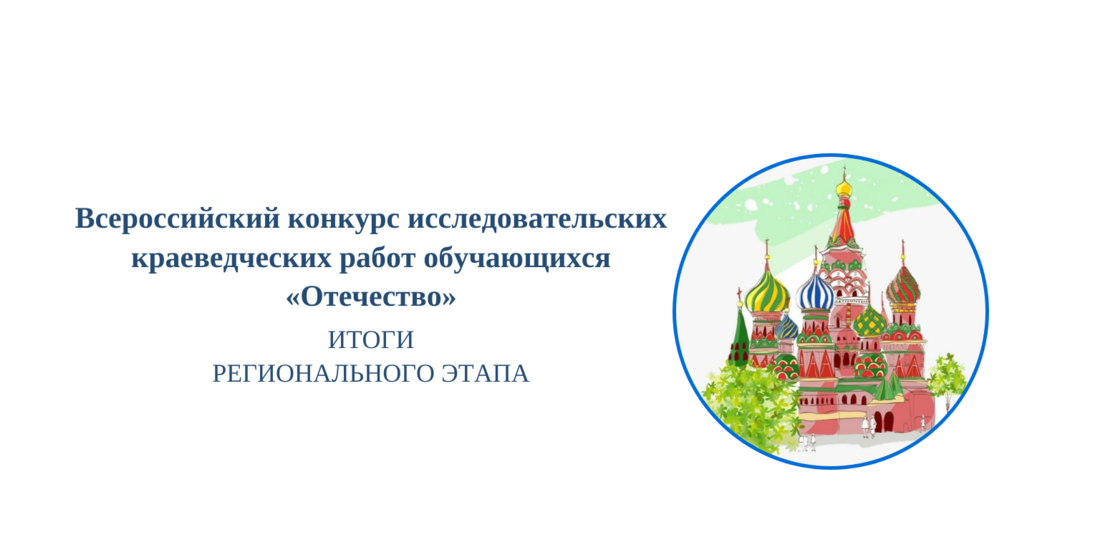 Региональный этап Всероссийского конкурса Региональный этап Всероссийского конкурса
