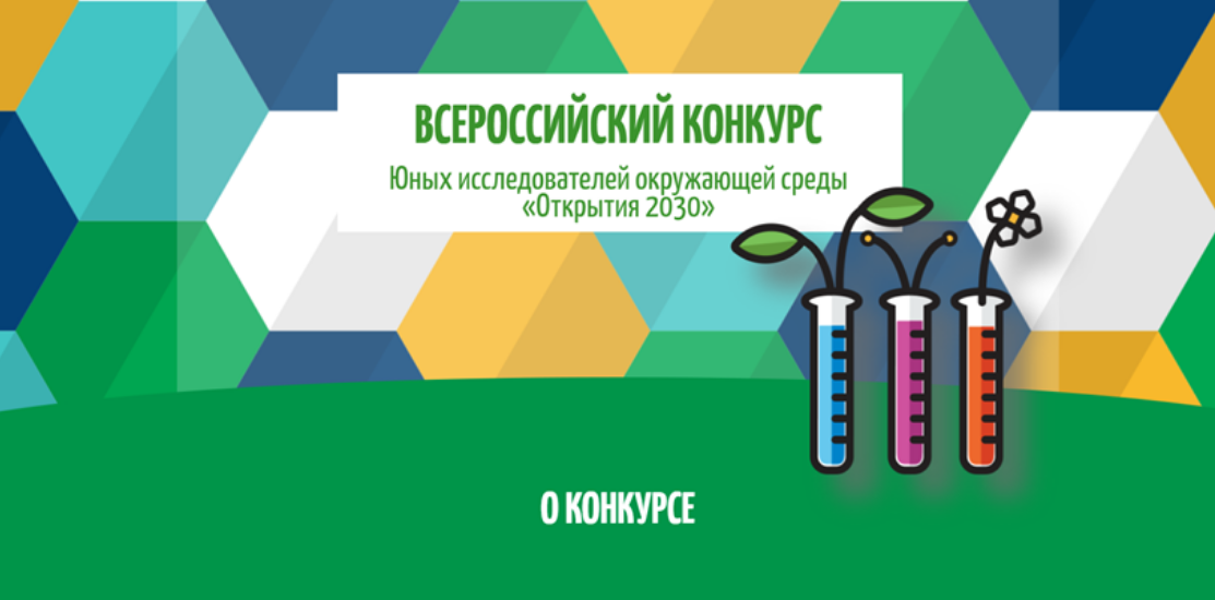 «Открытия 2030» «Открытия 2030»