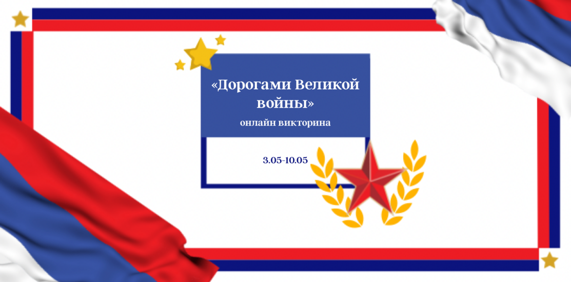 «Дорогами Великой войны» «Дорогами Великой войны»