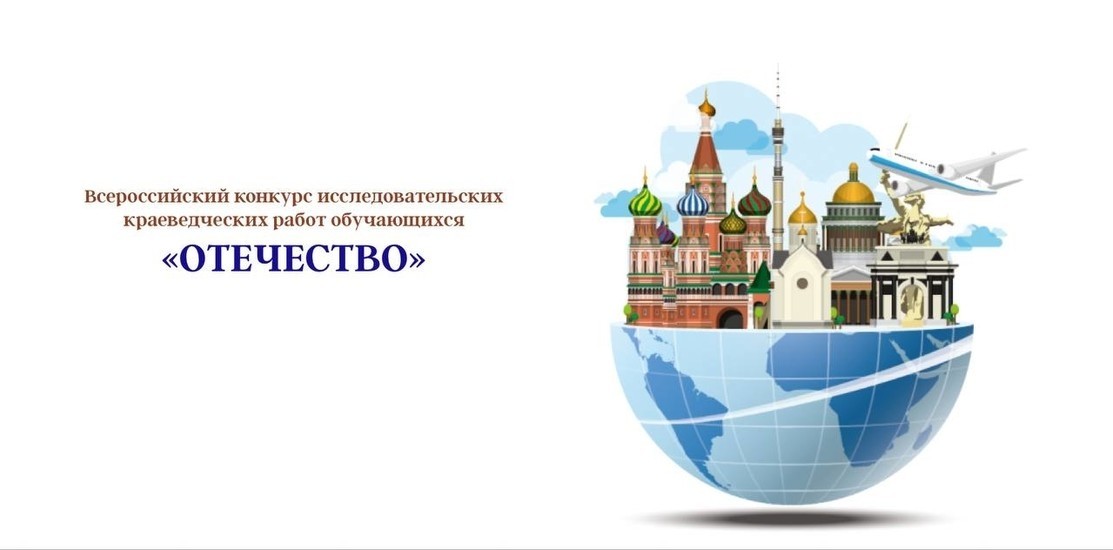 «Отечество». Региональный этап «Отечество». Региональный этап