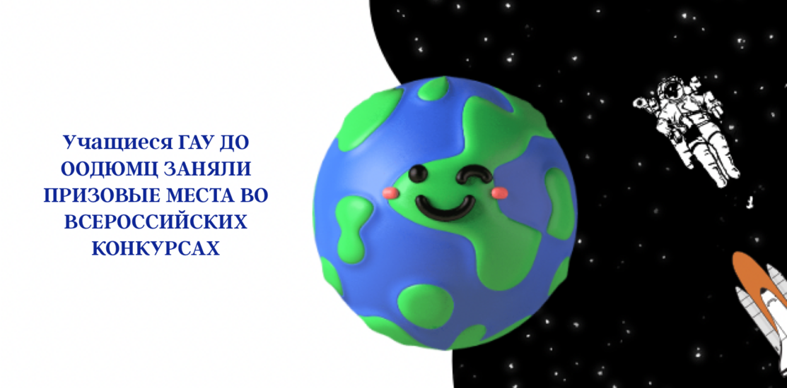 Результаты Всероссийских конкурсов, посвящённых Дню космонавтики Результаты Всероссийских конкурсов, посвящённых Дню космонавтики