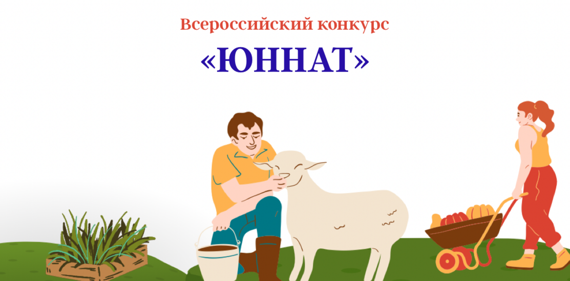 «Юннат» «Юннат»